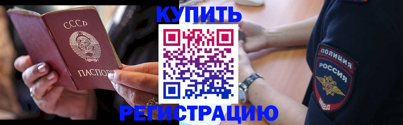 прописка для работы в Петровск-Забайкальском
