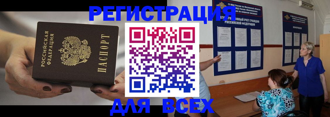 миграционный учет в Петровск-Забайкальском