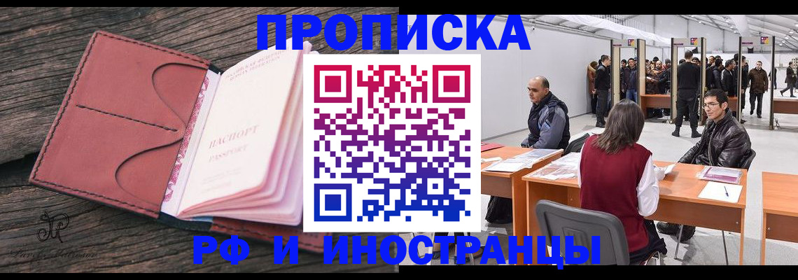 временная регистрация для школы в Петровск-Забайкальском