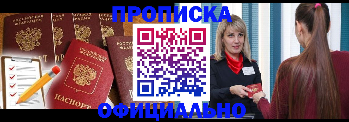 временная регистрация надежно в Петровск-Забайкальском